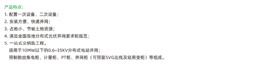 1712371224663271.png 预制舱式变电站(升压站).png